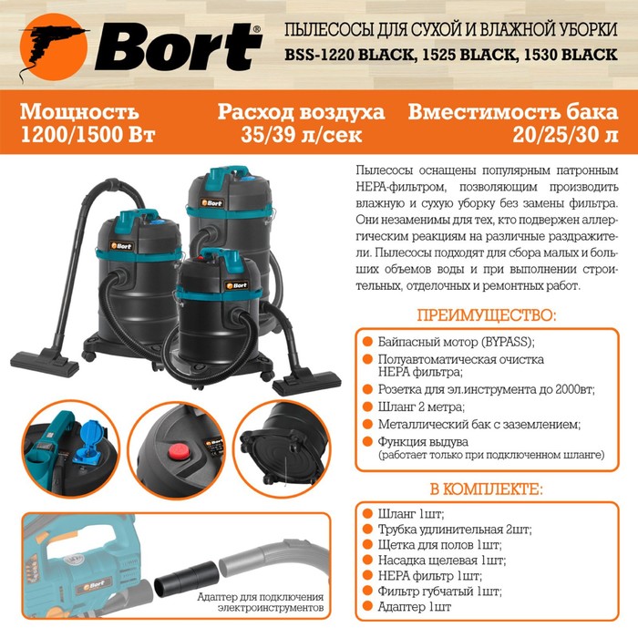 Пылесос Bort BSS-1220, 1200/240 Вт, сухая/влажная уборка, 20 л, чёрный - фото 51321461