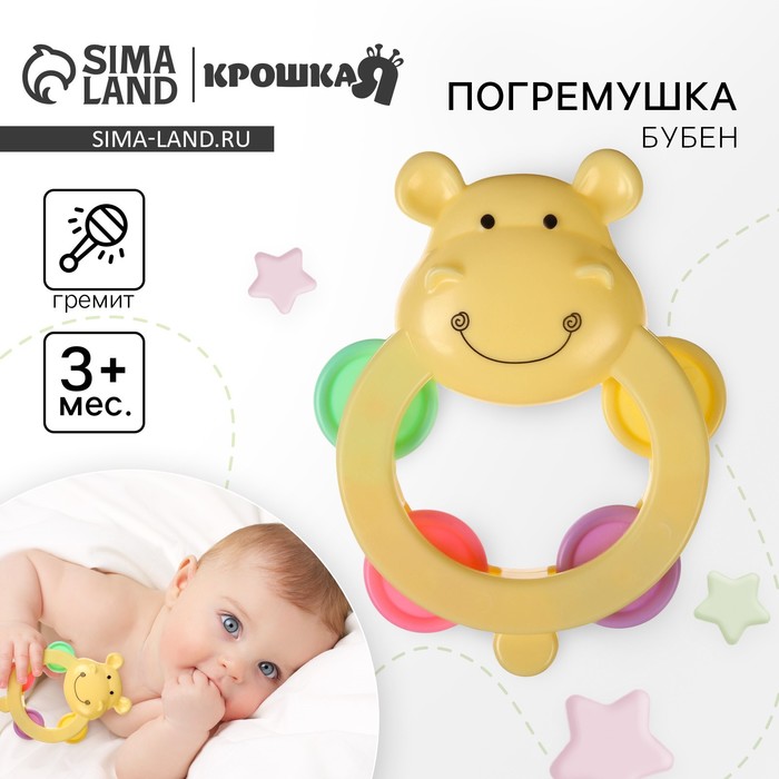 

Погремушка - бубен «Бегемотик», Крошка Я