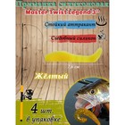 Приманка силиконовая Master Twist  LEGEND 3"  цвет 0034 (уп.4шт), желтый - фото 809764819