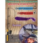 Приманка силиконовая Master Twist SKELETON 3", цвет 051, набор 5 шт, лиловый - фото 809764951