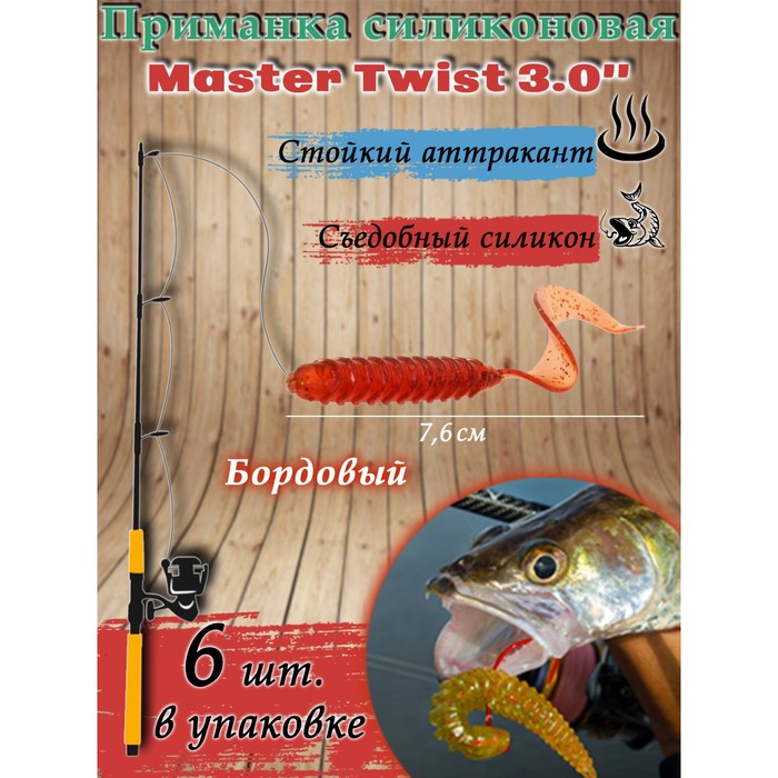 Приманка силиконовая Master Twist TWIST MIX 3