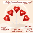 Шар фольгированный 9" «Мини-сердце», с клапаном, набор 5 шт., цвет красный - фото 318878179
