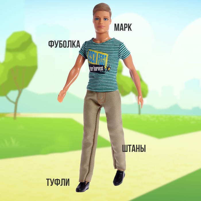 Кукла-модель «Марк» цвет бирюзовый 54180