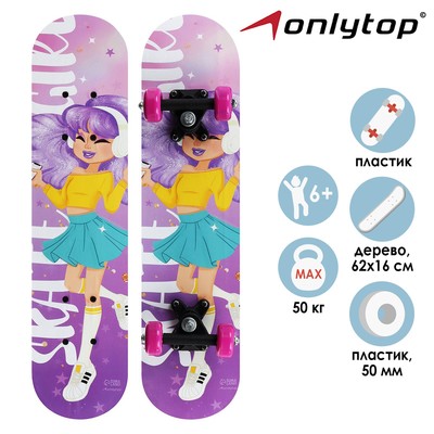 Скейтборд подростковый ONLYTOP SKATE GIRL, 62х16 см, колеса PVC 50 мм, пластиковая рама