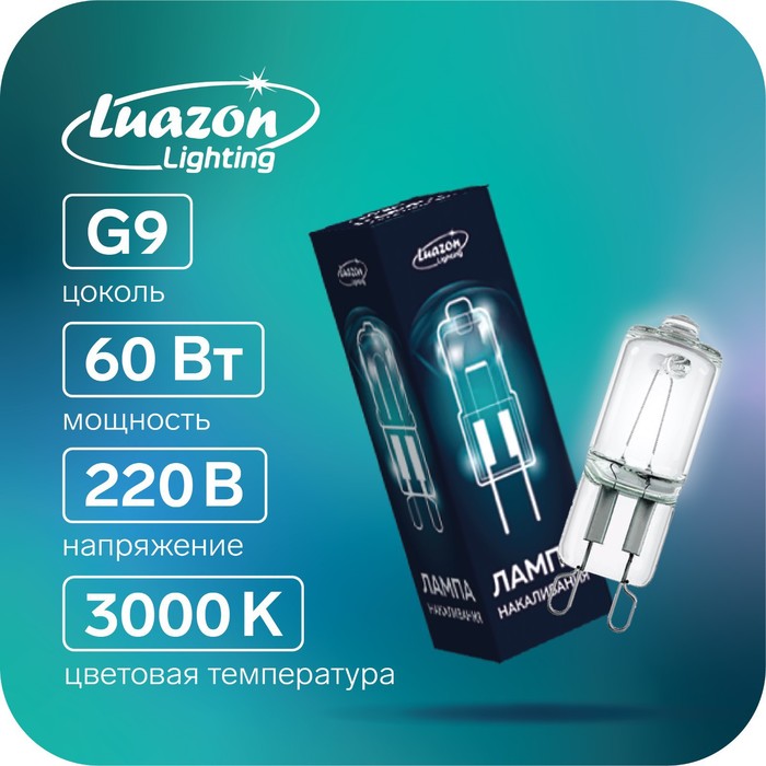 Лампа галогенная Luazon Lighting, G9, 60 Вт, 220 В, набор 10 шт. - Фото 1