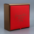 Коробка подарочная новогодняя складная «Волшебного Нового года», 25 х 10 х 25 см, Новый год (комплект 2 шт) - фото 21591257