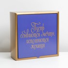 Коробка складная «Мечты»,  25 × 10 × 25 см - фото 24239385