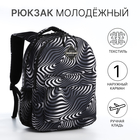Рюкзак школьный из текстиля на молнии, Erich Krause, 1 карман, цвет чёрный - фото 110820929