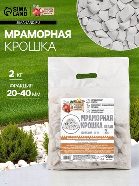 Мраморная крошка "Рецепты Дедушки Никиты", отборная, белая, фр 20-40 мм , 2 кг 7330840