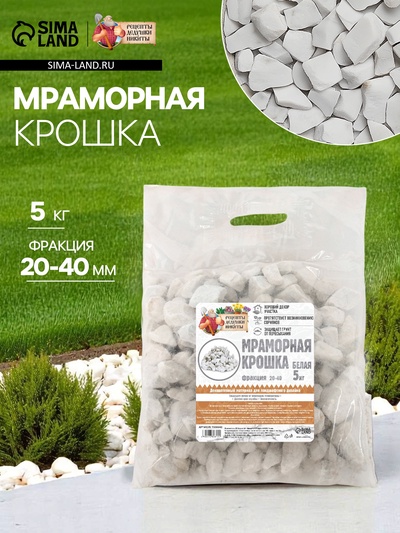 Мраморная крошка «Рецепты Дедушки Никиты», отборная, белая, фр 20-40 мм, 5 кг