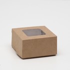 Коробка складная, с окном, крафтовая, 7 х 7 х 4 см - фото 9732228