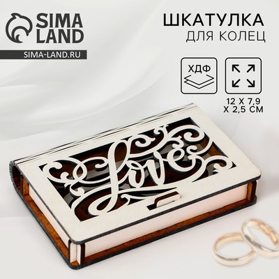 Шкатулка для колец «Бесконечность», 12х7,9 см