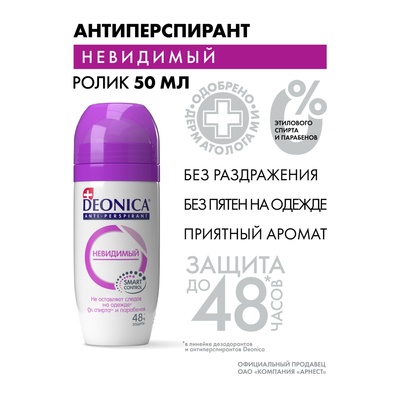 Антиперспирант роликовый Deonica Невидимый, защита 48 часов, 50 мл