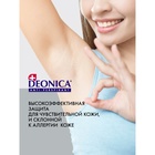 Антиперспирант роликовый Deonica Гипоаллергенный, защита 48 часов, 50 мл - Фото 2