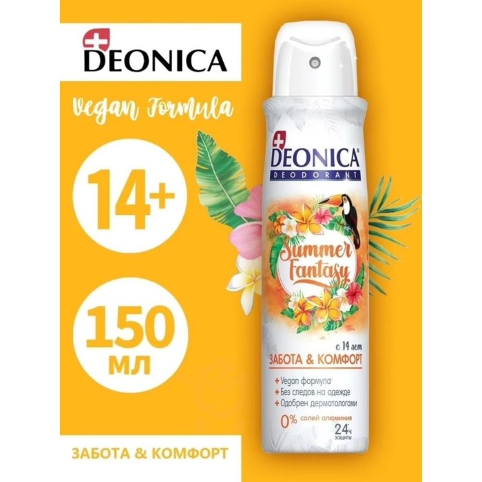 Дезодорант Deonica Summer Fantasy (Vegan Formula) спрей, 150 мл - Фото 1