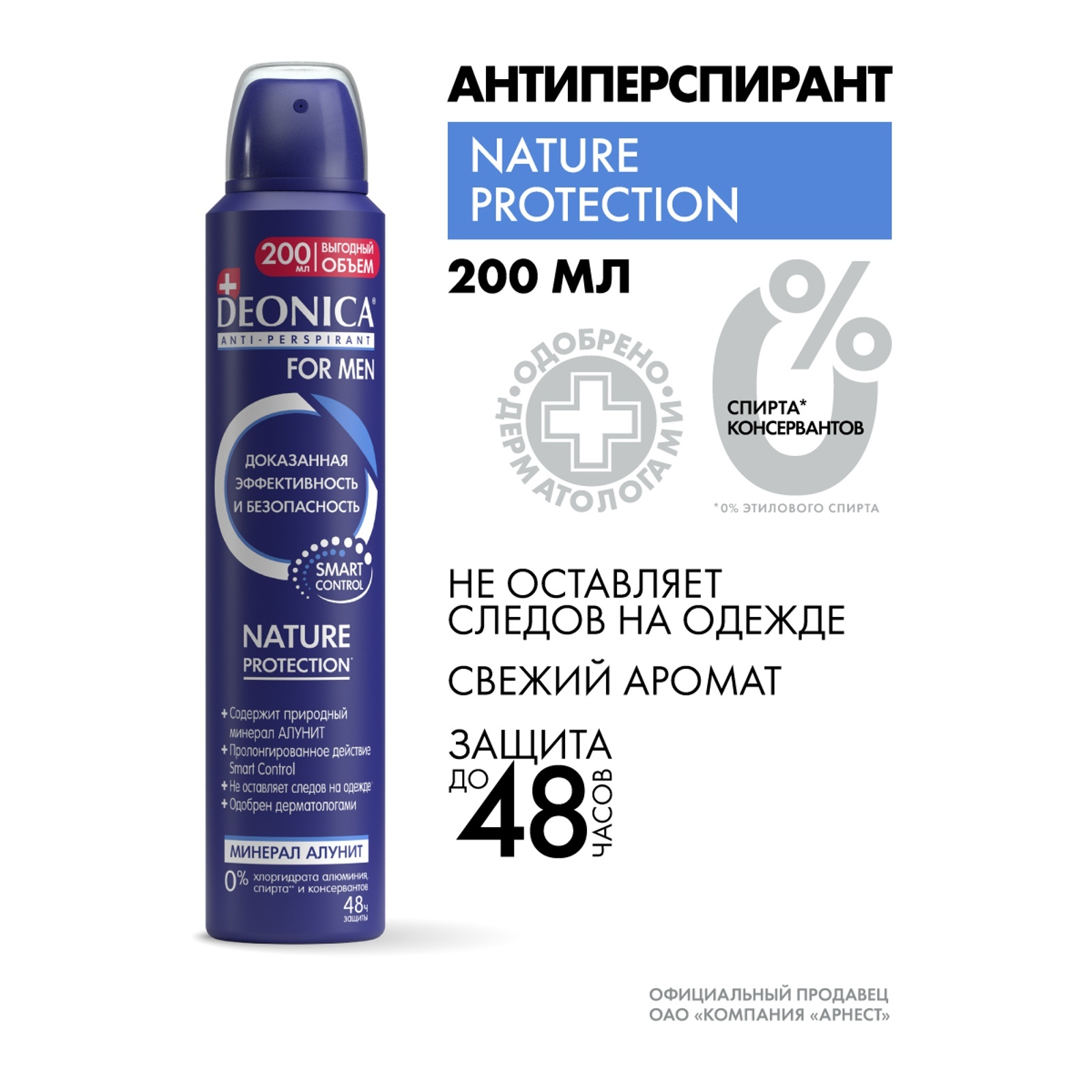 Антиперспирант Deonica for Men Nature Protection, аэрозоль, 200 мл ...