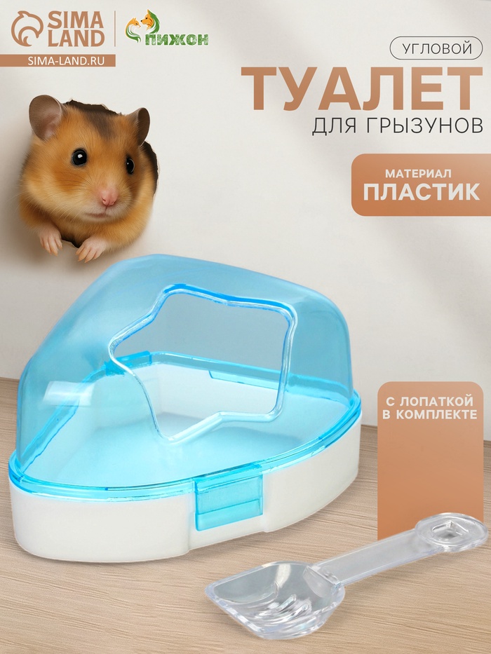 Ванночка для грызунов угловая с лопаткой, 14×10.4 см, голубая - Фото 1