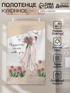 Полотенце «Доляна» Happiness 35×60 см, 100% хлопок, вафля 160 г/м² - Фото 1