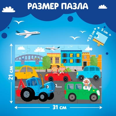 Пазл «В городе», 35 элементов, Синий трактор