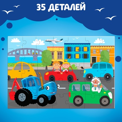 Пазл «В городе», 35 элементов, Синий трактор
