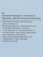 Бассейн каркасный Metal Frame, 244×51 см, 28205NP INTEX - Фото 11