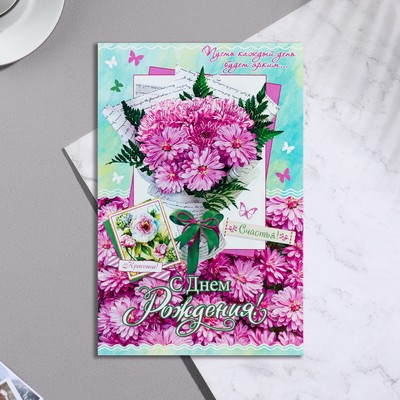 Открытка "С Днем Рождения!" цветы, письма, 25,1 х 19,4 см