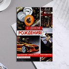 Открытка "С Днем Рождения!" машина, шары, 25,1 х 19,4 см - Фото 2