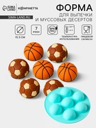 Форма для муссовых десертов и выпечки KONFINETTA «Спортивные мячи», d=15.5 см, силикон, бирюзовая - Фото 1