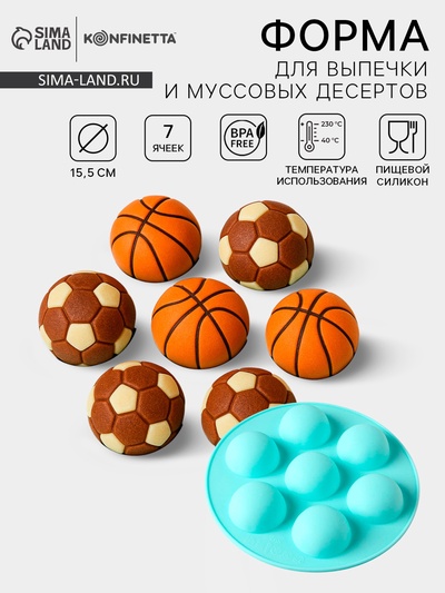 Форма для муссовых десертов и выпечки KONFINETTA «Спортивные мячи», d=15.5 см, силикон, бирюзовая