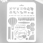 Трафарет пластиковый "Разные рисунки" 22х16 см - Фото 1