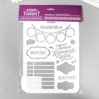 Трафарет пластиковый "Планируй" 22х16 см - Фото 4