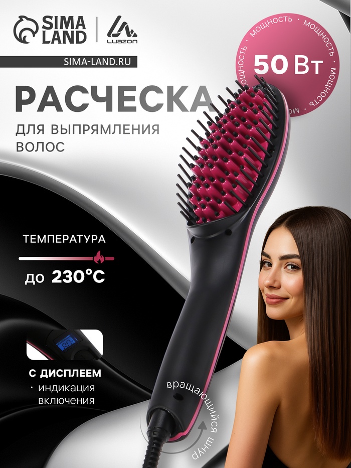 Расческа Luazon LR-02, электрическая, 50 Вт, дисплей, регулировка t, 220 В, розовая - Фото 1