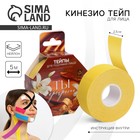 Тейпы для лица и тела «Ты прекрасна», 2.5×5 см - Фото 1
