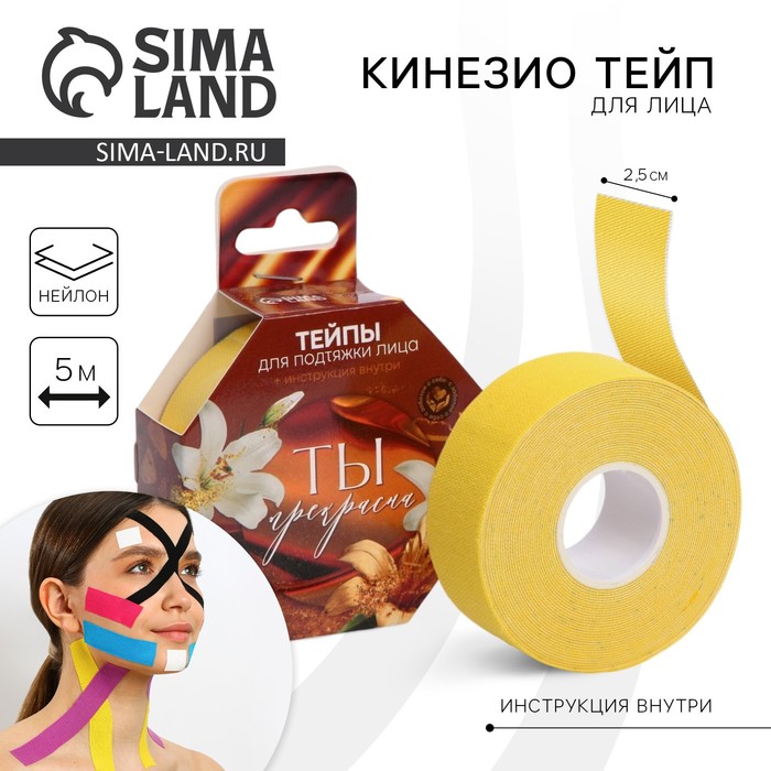 Тейпы для лица и тела «Ты прекрасна», 2.5×5 см - Фото 1
