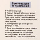 Тейпы для лица и тела «Ты прекрасна», 2.5×5 см - Фото 7