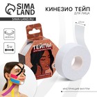 Тейпы для лица и тела «Девушка», 2.5×5 см - Фото 1