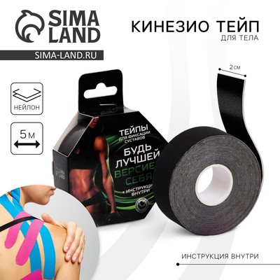 Тейпы для лица и тела «Будь лучшей версией себя», 2.5×5 см