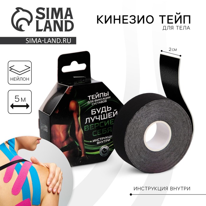 Тейпы для лица и тела «Будь лучшей версией себя», 2.5×5 см - Фото 1