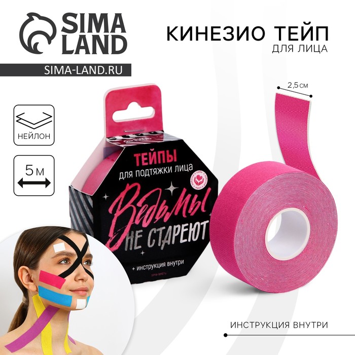 Тейпы «Ведьмы не стареют», 2,5 х 5 см - Фото 1