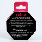 Тейпы для лица, 2.5×5 см - Фото 6