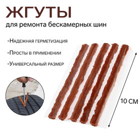Жгут TORSO для ремонта для бескамерных шин, 100×6 мм, набор 5 шт. 7598307