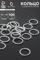 Кольцо соединительное разъёмное, 1.5×1.5 см, набор 100 шт. железо, цвет серебро - Фото 1