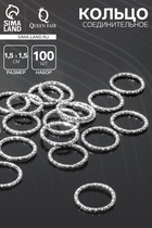 Кольцо соединительное разъёмное, 1.5×1.5 см, набор 100 шт. железо, цвет серебро - Фото 1