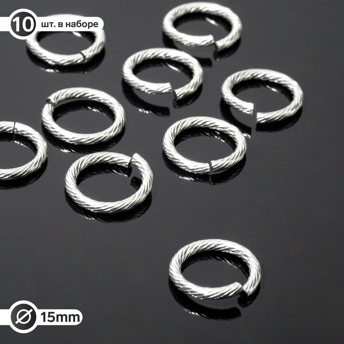 Кольцо соединительное из нержавеющей стали, разъёмное 2,0*15мм (набор 10шт), цвет серебро