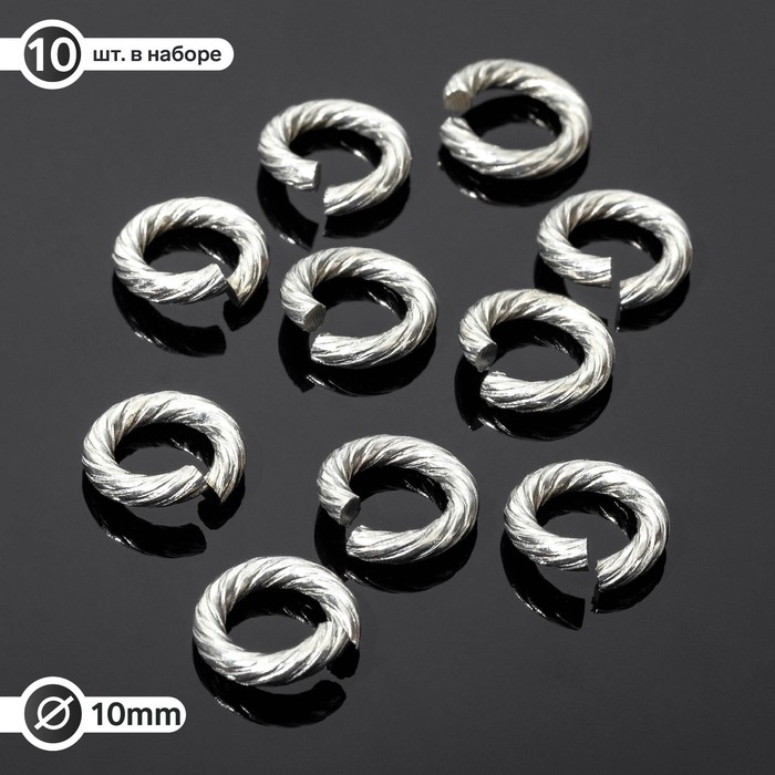 Кольцо соединительное из нержавеющей стали, 2,0*10мм (набор 10шт), цвет серебро