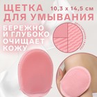 Щётка для умывания «Овал», с подвесом, 14,5 × 10,3 × 1,8 см, цвет розовый - Фото 1