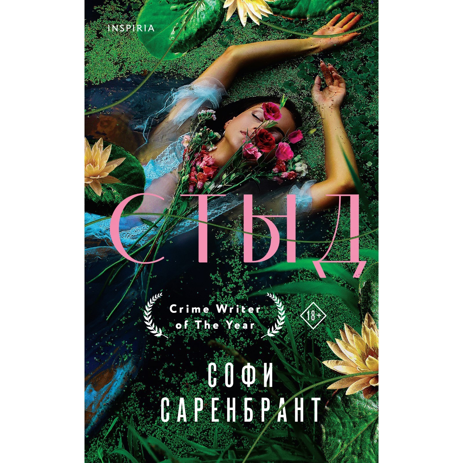 Пьер мартен. Стыд книга. Skam книга. Стыд книга. Эффект бабочки книга альвтеген.