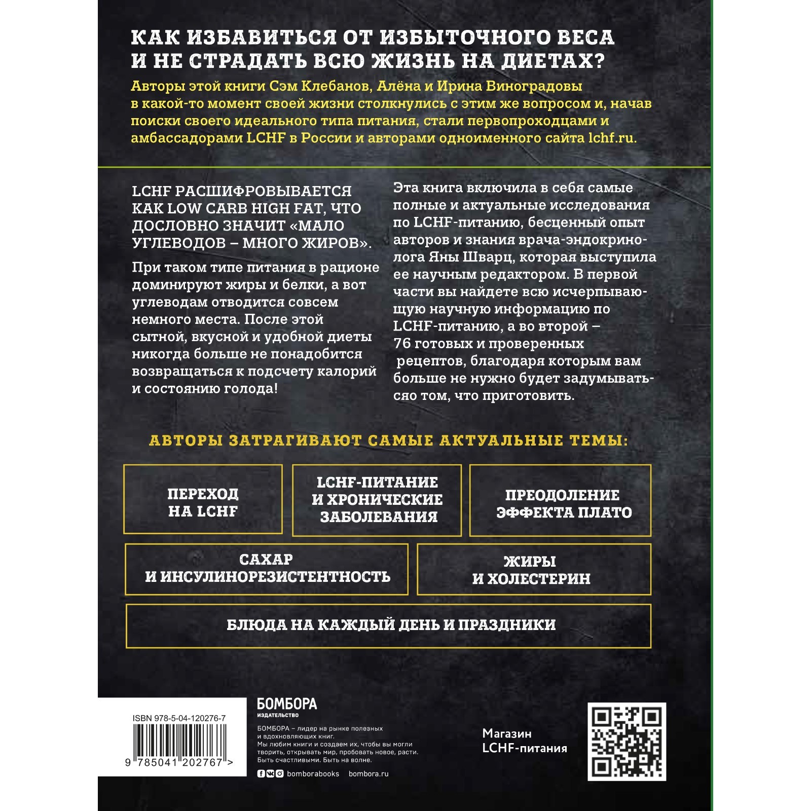 Меньше углеводов – больше жиров! Полное руководство по кето/LCHF с  рецептами (7893568) - Купить по цене от 1 107.00 руб. | Интернет магазин  SIMA-LAND.RU