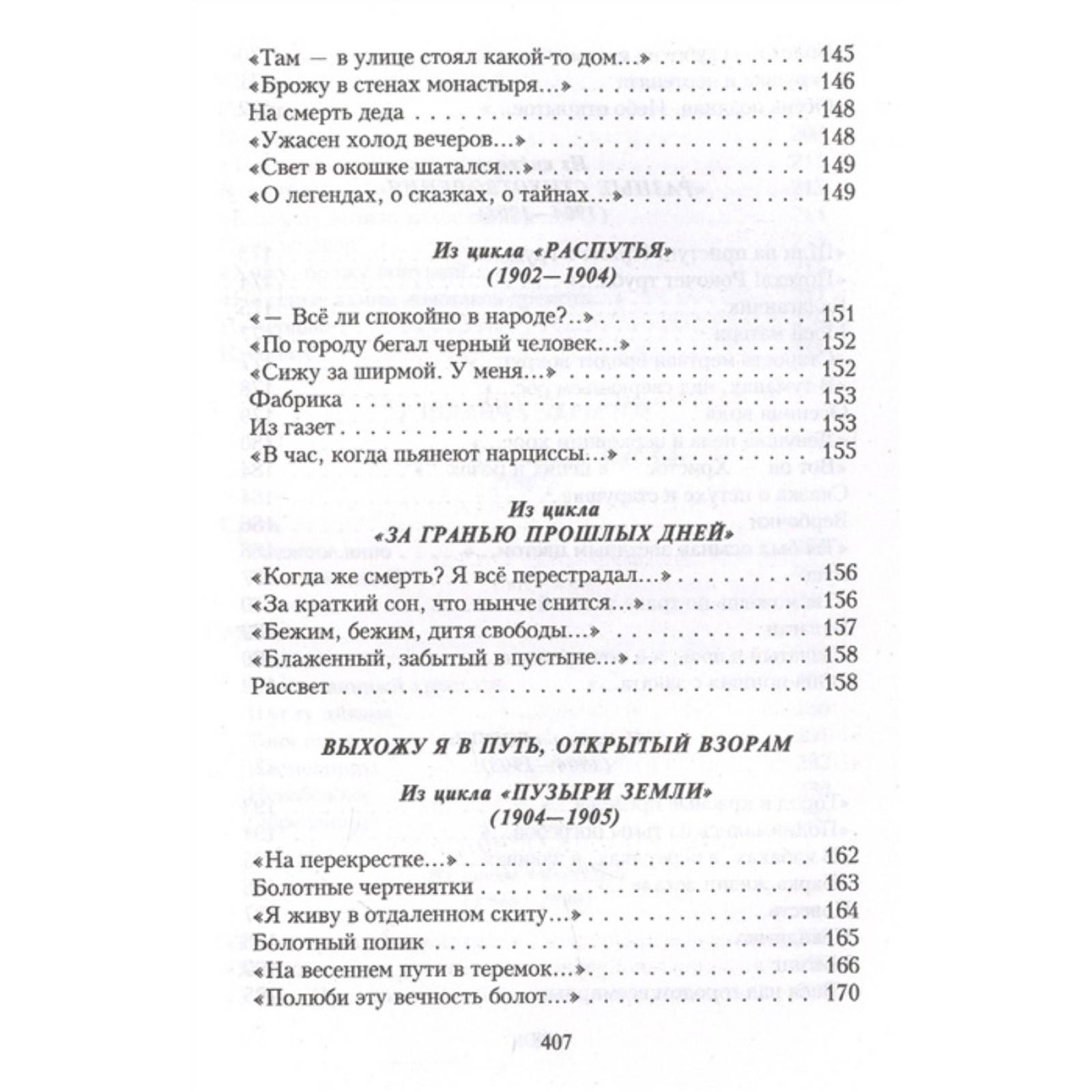 Стихотворения. Блок А.А. (7893586) - Купить по цене от 277.00 руб. |  Интернет магазин SIMA-LAND.RU