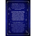 Нити судьбы. Набор для Большого Расклада Ленорман (37 карт, руководство по работе с колодой, поле для расклада в подарочном оформлении) - Фото 2